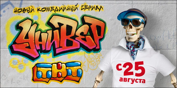 Универ (2008) - смотреть онлайн